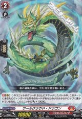 【C】ワールクラウド・ドラゴン