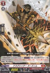 【C】ドラグリッター カーズィム
