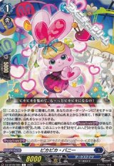 【C】ピカピカ・バニー