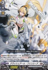【C】クラッシュアーム・ファンシーア