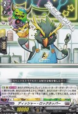 【C】ディッシャー・ロックホッパー