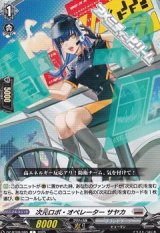 【C】次元ロボ・オペレーター サヤカ