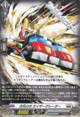 【C】次元ロボ カイザーグレーダー