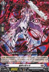 【C】磁束の放ち手