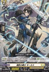 【C】陰影の騎士 モーネス