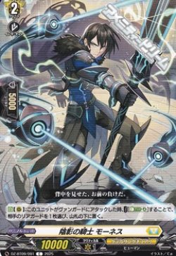 画像1: 【C】陰影の騎士 モーネス