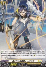 【C】導かれし星霧騎士 セリウス
