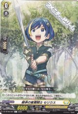 【C】継承の星霧騎士 セリウス