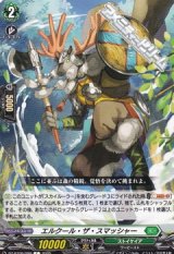 【C】エルクール・ザ・スマッシャー