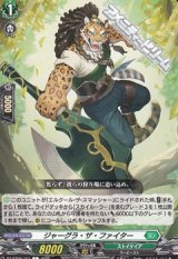 【C】ジャーグラ・ザ・ファイター