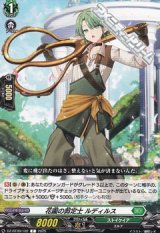 【C】花園の剪定士 ルディルス