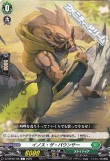 【C】イノス・ザ・バウンサー