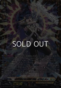 画像1: 【FFR】清煌なる星霧騎士爵 セリウス