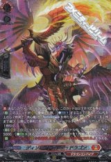 【SR】ディソレイトフレア・ドラゴン