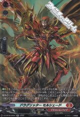【SR】ドラグリッター モルシェード