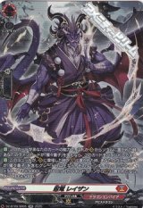 【SR】忍竜 レイザン