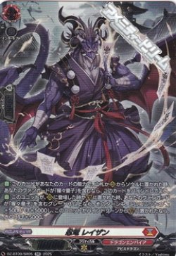 画像1: 【SR】忍竜 レイザン