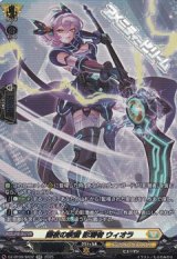 【SR】闇夜の疾雷 影潜者 ウィオラ