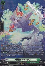 【SR】水想幻獣 ミャーチィ