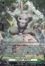 【SR】フォロワーラビッツ