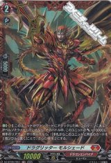 【FR】ドラグリッター モルシェード