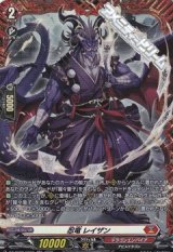 【FR】忍竜 レイザン