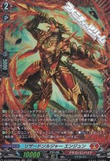 【FR】リザードソルジャー エンジュン