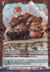 【FR】スペロドとシヴィルト、在りし日の姿