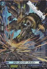 【FR】クローズハンド・ドラゴン