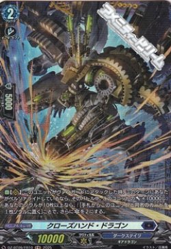 画像1: 【FR】クローズハンド・ドラゴン