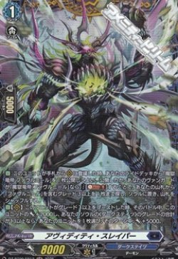 画像1: 【FR】アヴィディティ・スレイパー