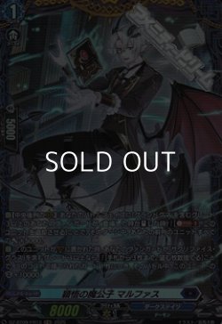 画像1: 【FR】穎悟の魔公子 マルファス