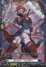 【FR】デンジャー・ジャグラー