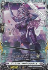 【FR】ビクトリー・ハート リリウェイ
