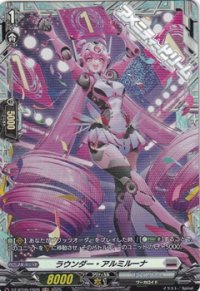 【FR】ラウンダー・アルミルーナ