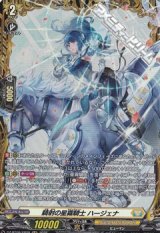 【FR】騎射の星霧騎士 ハージェナ