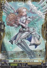 【FR】奏明の騎士 スピナビリス