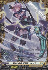 【FR】闇夜の疾雷 影潜者 ウィオラ
