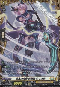 【FR】闇夜の疾雷 影潜者 ウィオラ