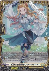 【FR】幻添の星霧騎士 フォーマルート