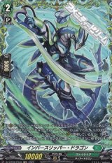 【FR】インバースリッパー・ドラゴン