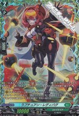 【FR】ラプチュアン・レディバグ