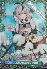 【FR】ラップフラフィー シッピィ