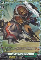【FR】ヘビースパイクグリズリー