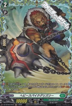 画像1: 【FR】ヘビースパイクグリズリー