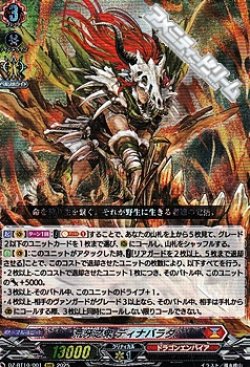 画像1: 【RRR】荒牙之衆 ディナバラダ
