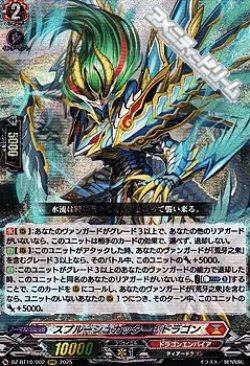 画像1: 【RRR】スプルーシュカッター・ドラゴン