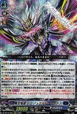 画像1: 【RRR】魔宝竜皇 ドラジュエルド・マグナス