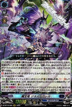 画像1: 【RRR】魔宝竜 ジオルドラール