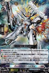 【RRR】ヴィアードル・ヘイデイ